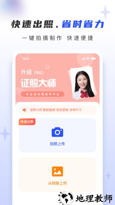 证照大师app官方版 v1.2.9 安卓智能版 0
