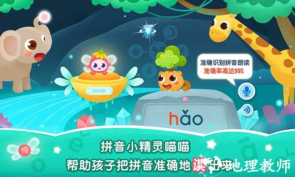 2kids学拼音免费版 v10.5.0 安卓最新版 0