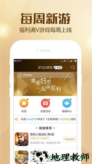 btgo游戏盒平台 v2.8.0 安卓版 0