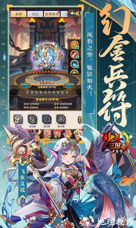 少年三国志图片 5