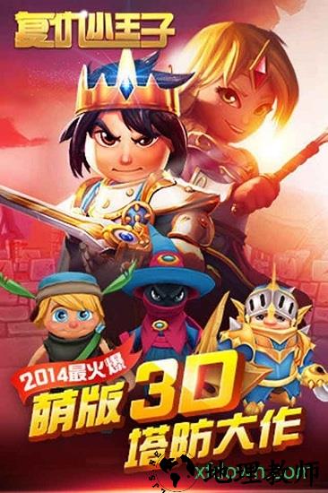复仇小王子 v2.0.0  安卓版 0