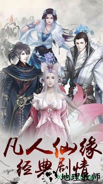 凡人寻仙 v5.9.0 安卓版 2