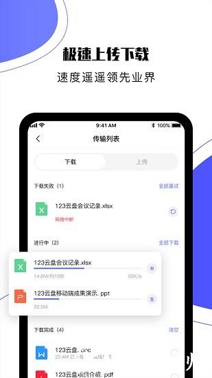 123云盘官方手机版 v2.3.8 安卓版 1