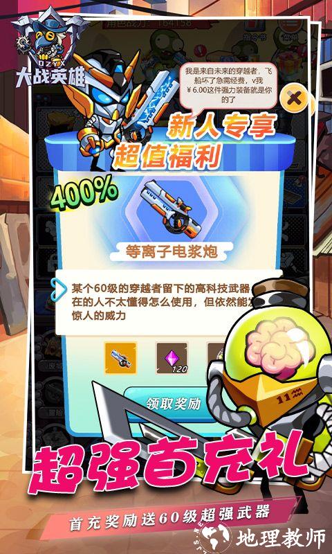 大战英雄图片 5