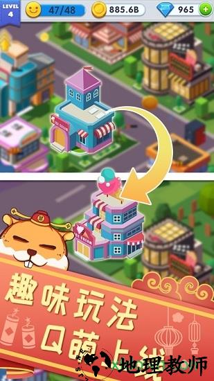 全民商业街游戏 v1.0 安卓版 3