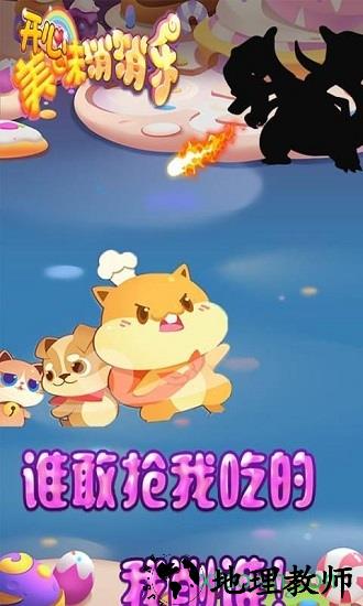 开心美味消消乐 v1.3.0 安卓版 2