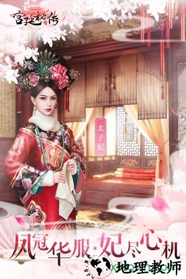 宫廷秘传百度手游 v23.0 安卓版 0