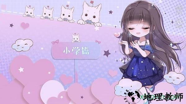 橙光美少女冲鸭游戏 v6.9 安卓版 0