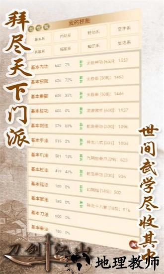 刀剑江山游戏 v3.1.0 安卓版 1