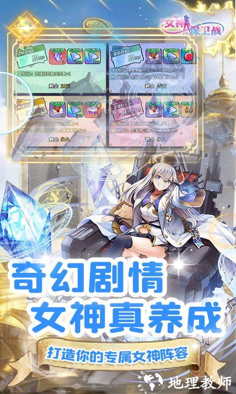 女神保卫战图片 4