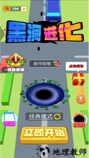 黑洞进化手游 v1.00 安卓版 1