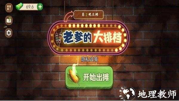 老爹的大排档游戏 v2.0 安卓版 1