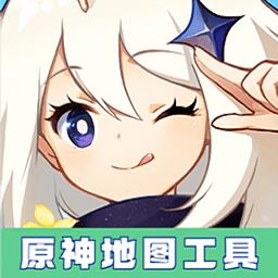 原神地图资源工具手游 v1.0 安卓版-手机版下载