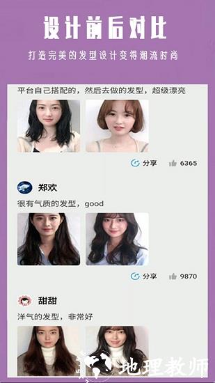 发型设计大师最新版 v23.11.26 安卓版 1