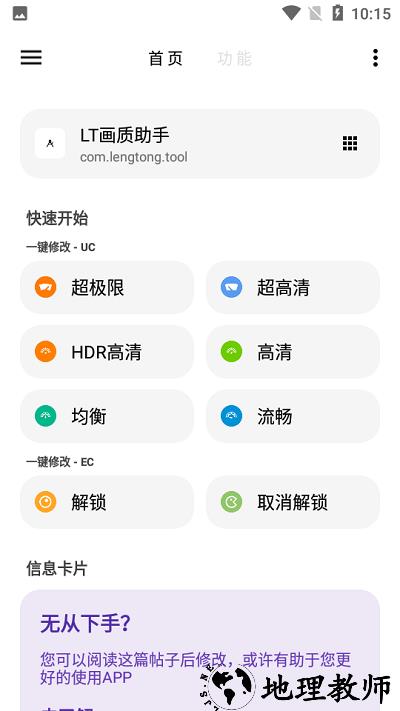 lt画质助手最新版 v4.19 安卓版 0