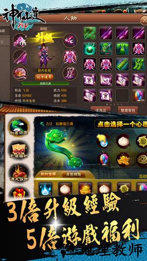 神仙道移动版 v2.4.3 安卓版 3