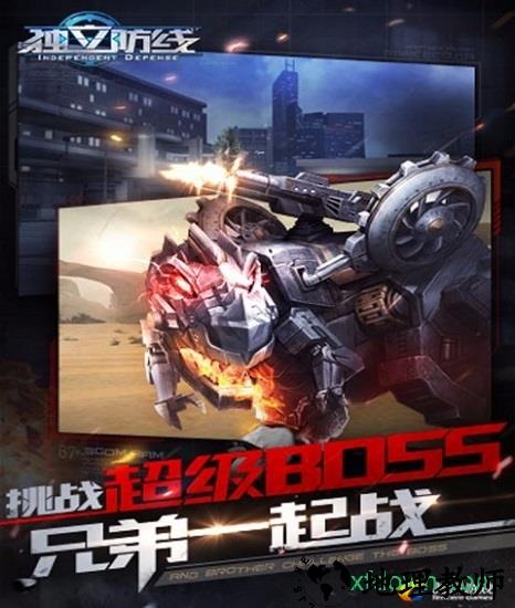 独立防线游戏 v1.12.20.130 安卓版 2