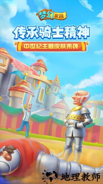 梦幻家园百度账号版 v2.4.0 安卓版 3