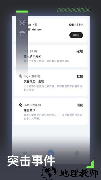warframe中枢最新版 v1.4.7 安卓版 3