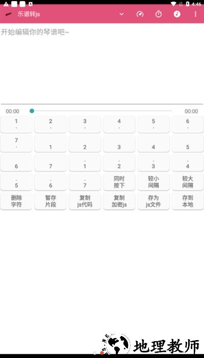 光遇乐谱转js最新版 v1.0.8 安卓版 1