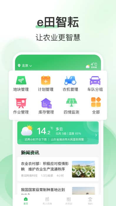 e田智耘app v2.3.9 安卓版 1