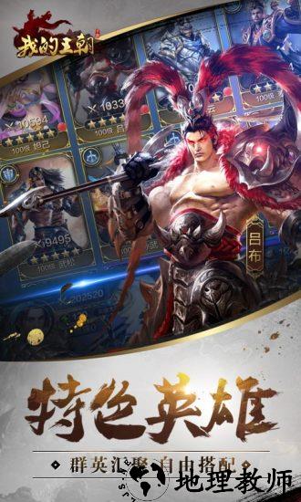 我的王朝最新版 v1.8.0 安卓版 1