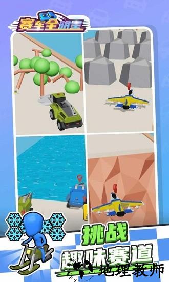 赛车全明星手机版 v1.0.0 安卓版 1