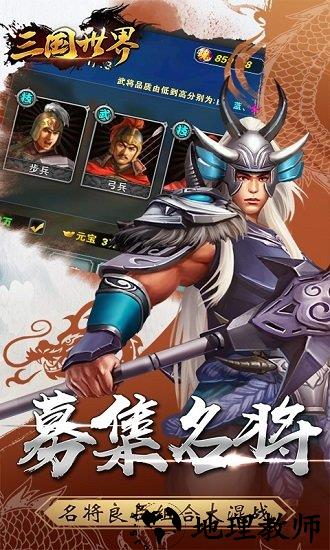 三国世界手机版 v3.6.6 安卓版 2