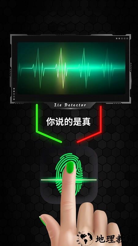 真实模拟测谎仪手游 v1.0 安卓版 3