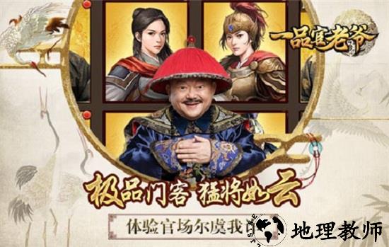 一品官老爷正版 v1.0.1 安卓版 2