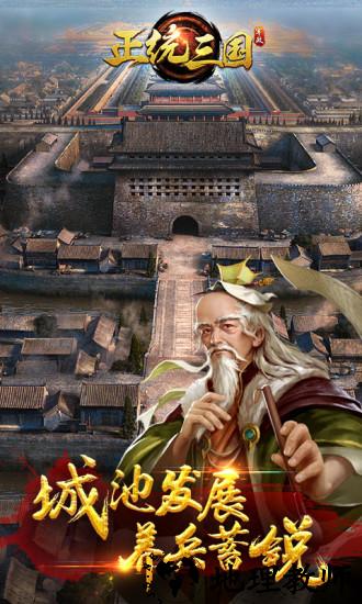正统三国360客户端 v1.20.60 安卓版 0