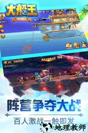 大船王之海怪日记 v1.9.8 安卓版 0