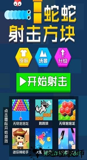 蛇蛇射击方块手游 v1.0.0 安卓版 3