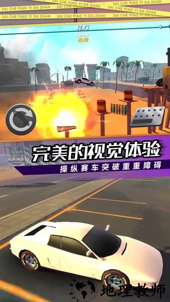 赛车漂移大战游戏 v1.2.0 安卓版 2