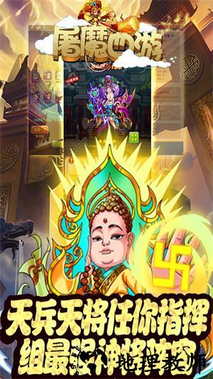 屠魔西游九游版 v1.1.0 安卓版 3