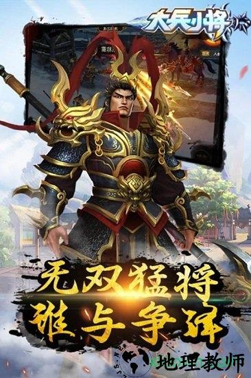 大兵小将手游 v5.3.52 安卓版 0
