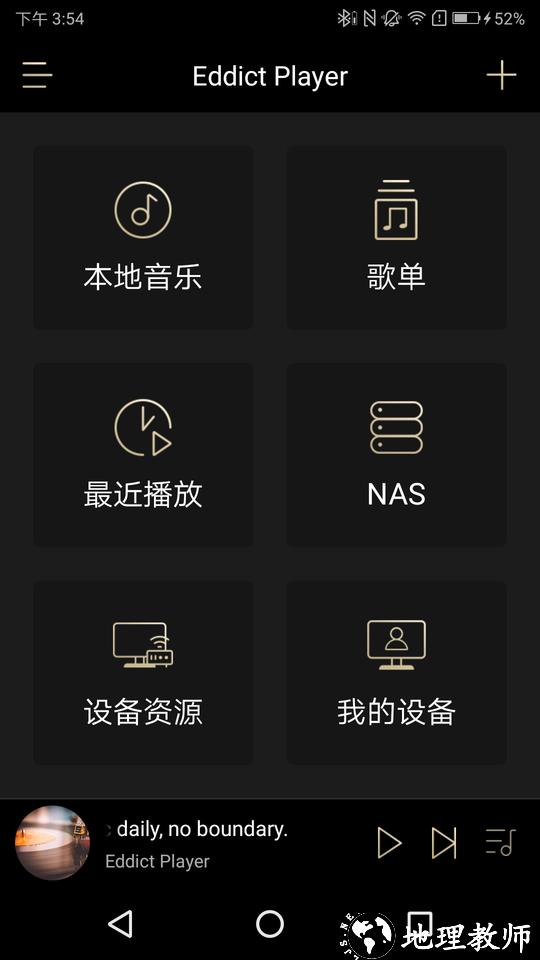 eddict player本地音乐播放器 v2.1.8 安卓版 3