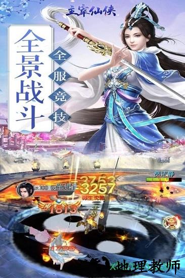 主宰仙侠九游最新版 v1.6 安卓版 1