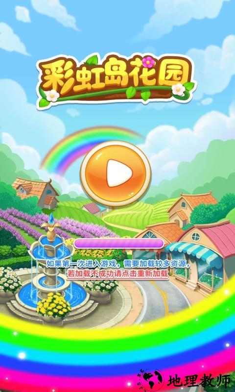 彩虹岛花园手机版 v1.0 安卓版 2