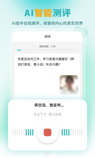 复变云愈app(改名云愈心理) v3.8.0 安卓版 2