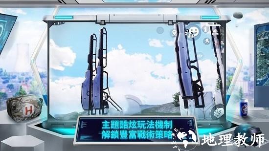 绝地求生台湾服最新版 v2.8.0 安卓版 1