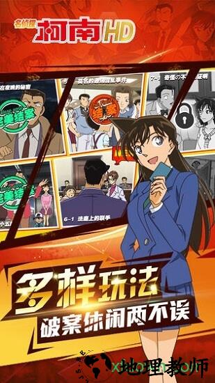 名侦探柯南hd手游 v1.5.7 安卓版 3