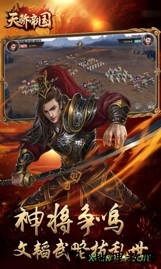 天骄帝国果盘版 v1.0.0 安卓版 0