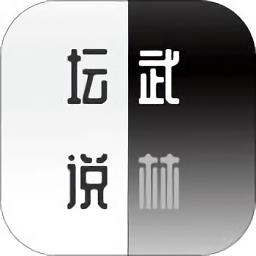 武林坛说游戏