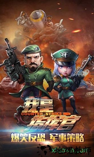 我是指挥官 v2.0.0 安卓版 0