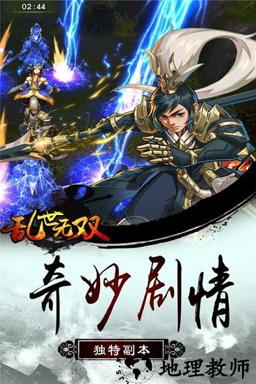 乱世无双手游 v1.3 安卓版 1