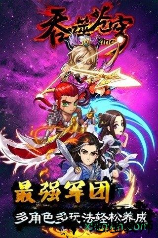 百度吞噬苍穹手游 v1.1.03 安卓版 3