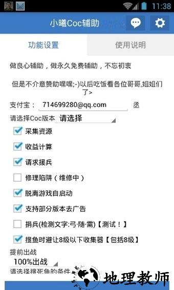 部落冲突小曦coc辅助最新版 v1.2.3 安卓版 2