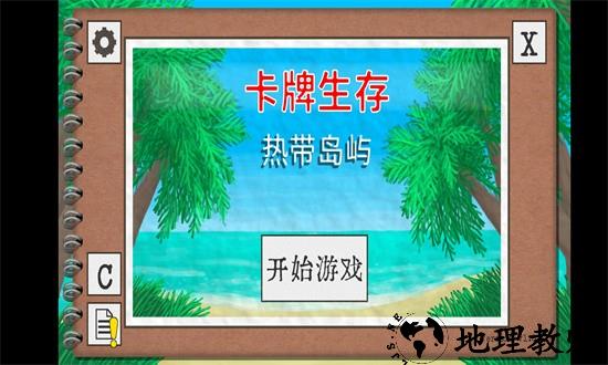 卡牌生存手机版 v1.02 安卓版 0