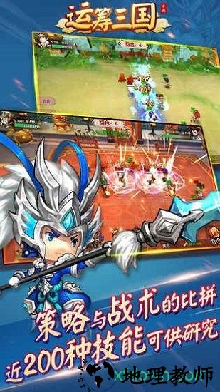 运筹三国 v2.4.0 安卓版 0